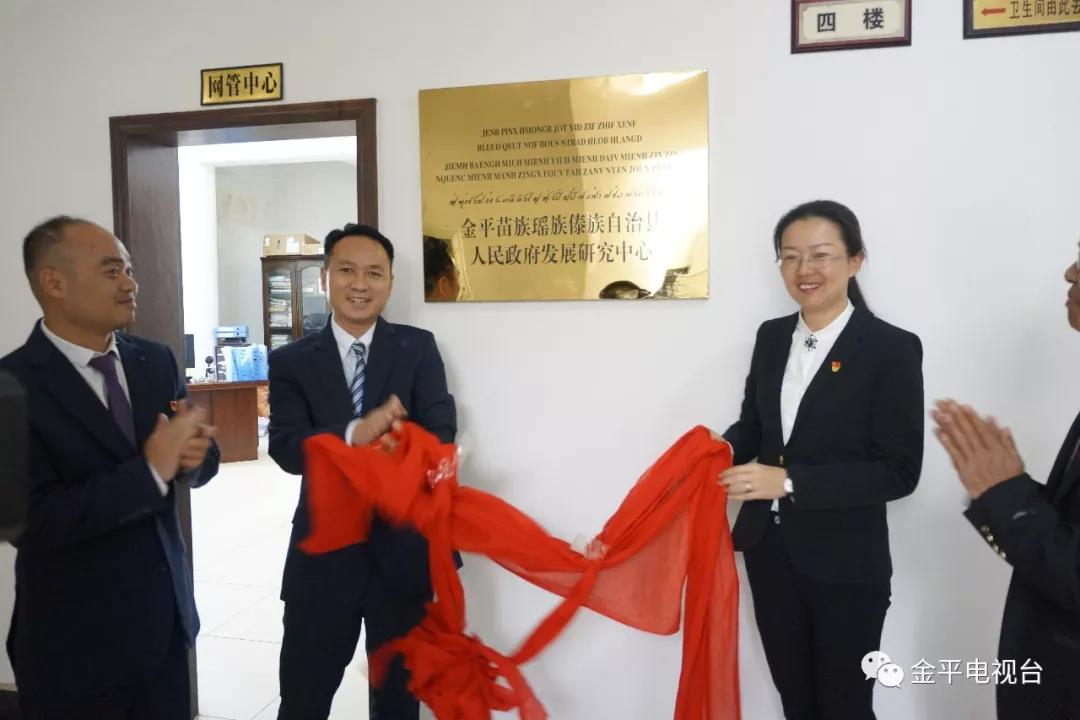 金平县人民政府发展研究中心 金平县人民政府发展研究中心