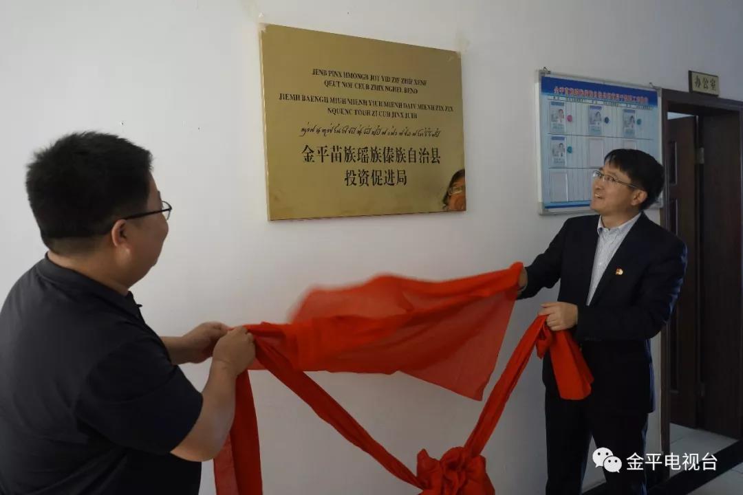 金平县投资促进局 金平县投资促进局